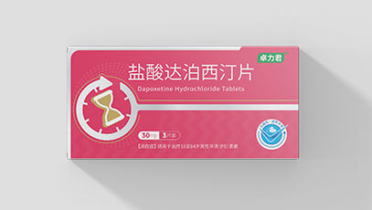 卓力君®️盐酸达泊西汀片